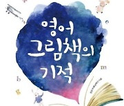 부산 동구어린이영어도서관, 영어그림책 저자 강연회 개최