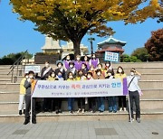 부산 중구, 신종 여성 폭력 예방 민·관 합동 캠페인 실시