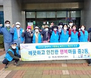 부산 해운대구 중2동, '해운대 구민 대청소의 날' 환경정비 실시