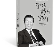 신동빈의 사부곡 "점점 더 그리워집니다"