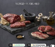 '한우의 날' 전국 농·축협 하나로마트서 1일까지 한우 20~30% 할인