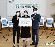 BAT로스만스 '푸른 하늘 사진전' 최우수상 시상