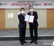 보건복지부·LG전자, 자립준비청년 홀로서기 돕는다