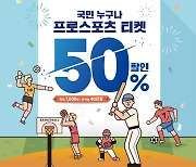 포스트시즌 티켓 최대 7000원 할인?..문체부-프로스포츠협회 스포츠관람 활성화 의기투합