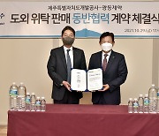 광동제약, 생수 1위 제주삼다수 2025년까지 유통