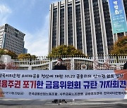 씨티은행 노조 "금융위 '인가권 없음' 결정, 금융 주권 포기"