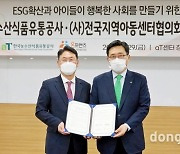 aT-지역아동센터, '코리아 그린푸드 데이' 캠페인 상호협력