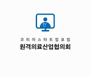 원격의료산업협의회 "비대면 진료·의약품 원격조제 현행제도 유지 적극 환영"