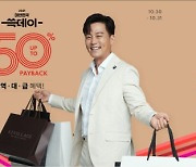 신세계인터 "명품 사면 최대 50% 돌려준다"