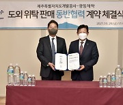 광동제약, 제주삼다수 소매·비소매·업소용 유통 맡는다