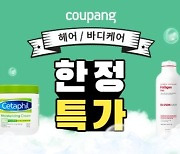 쿠팡, 헤어·바디 보습용품 기획전 오픈..최대 30% 할인