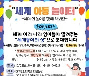 대구한의대학교, 아동복지학과 지역 유아들 대상 '세계아동놀이터' 개최