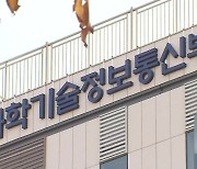 정부, KT 장애 원인분석결과 발표..KT 긴급이사회 열어