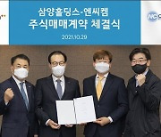 삼양홀딩스, 엔씨켐 경영권 지분 인수.."반도체 소재 강화"