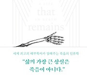 죽음은 생의 '마지막 모험' 그 순간을 두려워 말라 [책과 삶]