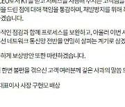 KT "주간 인터넷 작업 '직원 일탈', 책임 통감"