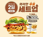 "화요일마다 3300원 아끼세요"..맘스터치, '화려한 무료 세트업' 진행