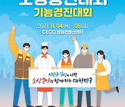 소공연, 2021 대한민국 소상공인대회 개최