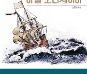 [BOOKS] 360년전 한반도 누비던 네덜란드인