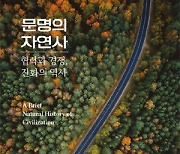 [BOOKS] 인간 문명 특별하다고?..자연에 적응한 진화 과정일뿐