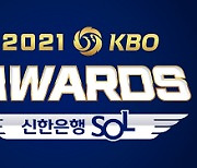 프로야구 MVP·신인상 투표 10월31일~11월1일 실시