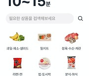 쿠팡이츠마트 서비스 지역 확대.. 퀵커머스 경쟁 막 오르나