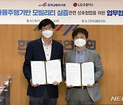 LGU+와 한국교통연구원, 자율주행 공공데이터 만든다