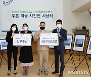 BAT로스만스, '푸른 하늘 사진전' 시상식 개최