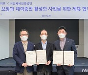 신한라이프-국민체육진흥공단, 체력증진·건강보장 협약