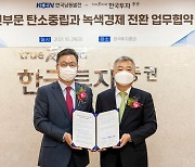 한국투자증권, 남동발전과 기후금융 사업 MOU