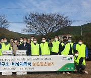 농협경제연구소, 충남 홍성 농촌일손돕기
