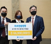 푸르덴셜생명보험, 고객 유자녀 봉사단 기부금 6600만원 전달