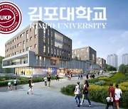 김포대, 수시 1차 합격자 발표 및 2022학년도 중복 지원 가능한 신입생 모집 진행