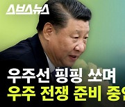 [스브스뉴스] 중국몽에 이어 우주몽 꿈꾼다는 중국