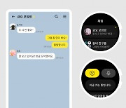 삼성전자 '갤럭시 워치4'에 카카오톡 공식 지원..사용자 편의성 강화