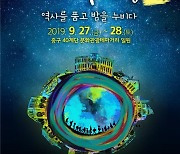 '2021 피란수도 부산 문화재 야행(夜行)' 30일까지 온라인 행사