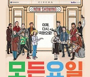 "일상 회복 위해" 메가박스, '모든 요일 6천원 할인' 포함 이벤트 진행