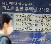 은행 주택담보대출 평균 금리 3% 넘었다..2년6개월來 '최고'