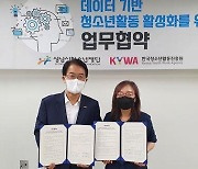 한국청소년활동진흥원-성남시청소년재단 업무협약