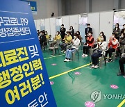 부산 남구 코로나19 예방접종센터 해단식