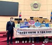 굿네이버스 전남권역 아동권리모니터링단, 전남도의회와 정책제언 전달식