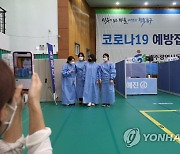 마지막 추억 남기는 지역예방접종센터