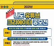 서울 중구, '2021 나도 유튜브 크리에이터 공모전' 개최