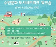 남대천을 품은 강릉, 한강변 도시 영등포를 만난다