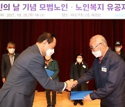 마포구, 제25회 노인의 날 기념 유공자 표창