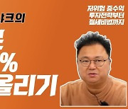 "오히려 좋아"..급락장에 환호하는 역발상 투자 전략은? [주톡피아]