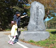 "국토의 정중앙 아시나요"..옥천군 청성면 장연리에 쏠린 눈