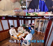 '러브 스토리' 뉴이스트, 가을 맞이 먹방→뉴이스트표 '오징어 게임' 예고