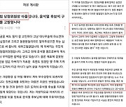 洪·劉 "사실이라면.." 입 모은 "尹캠프 당협長 전화협박" 익명글 논란 속 돌연삭제