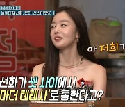 한선화 "김동현? 좋으신 분" 영혼없는 표정 '폭소' (놀토)